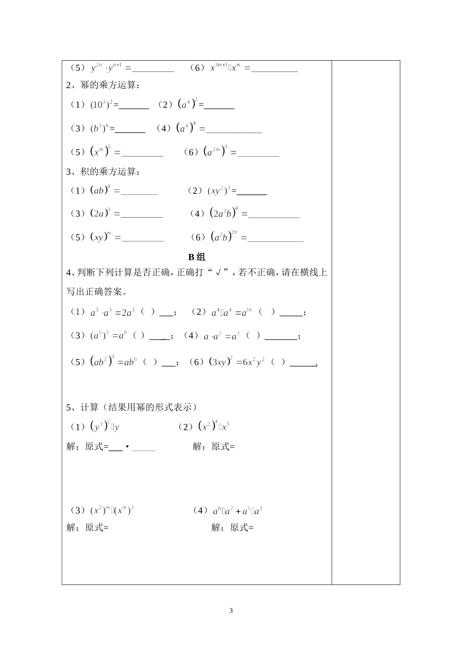 整式乘除（一）_第3页