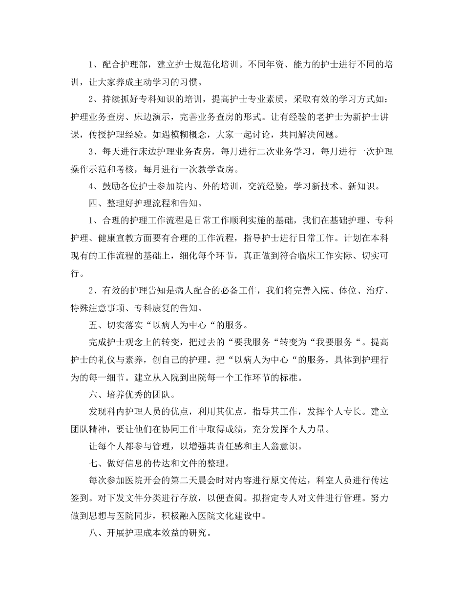 骨科护士工作总结范文【三篇】 _第3页