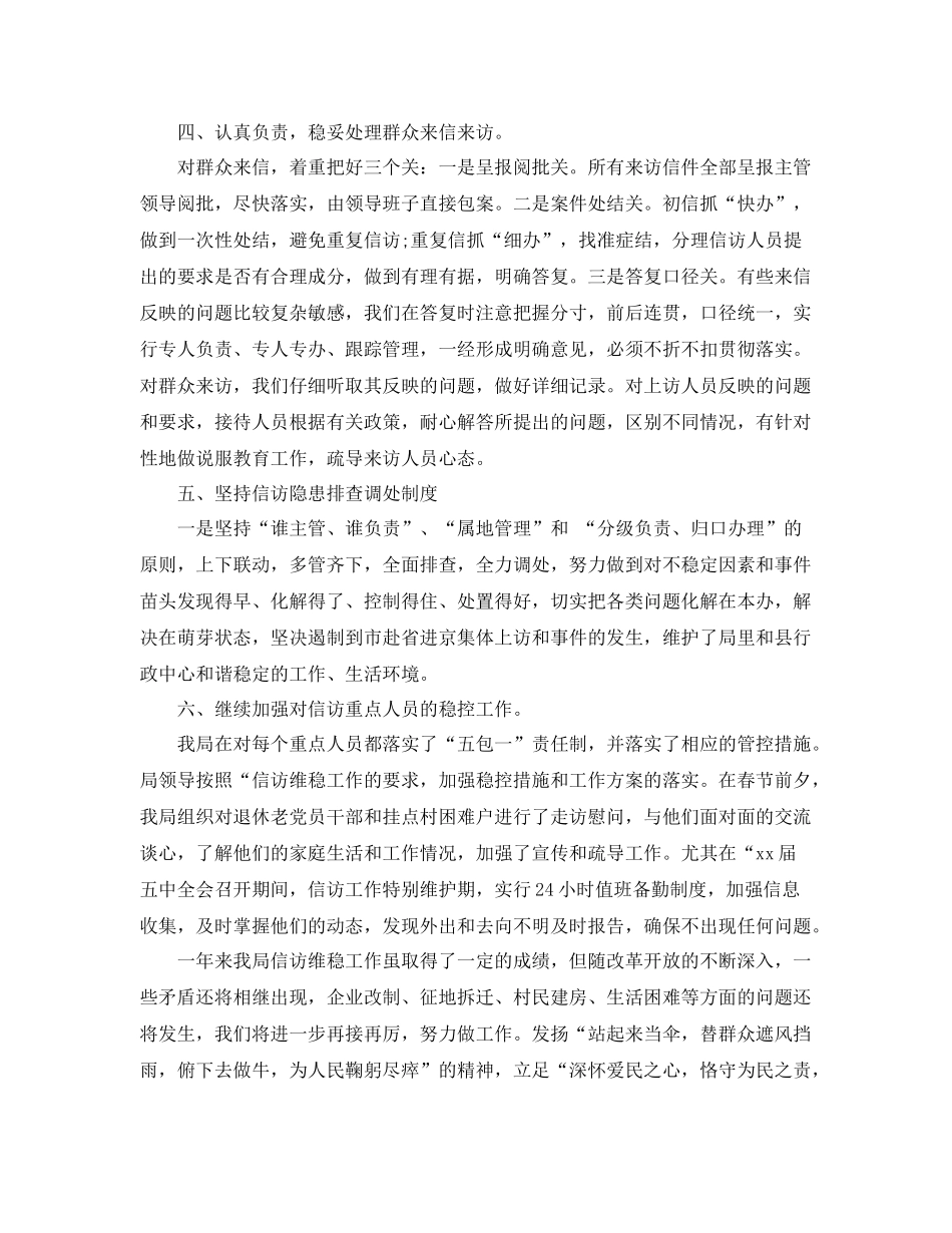 个人乡镇信访工作总结 _第2页