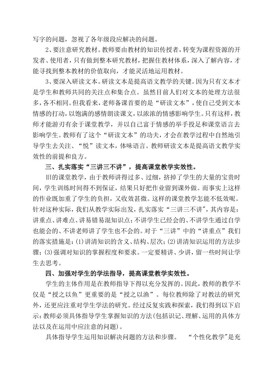 浅淡小学语文如何提高课堂教学实效性_第2页