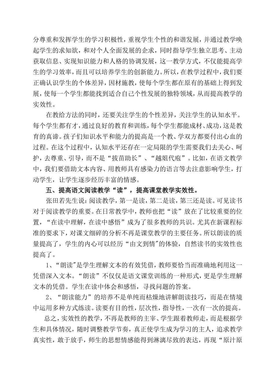 浅淡小学语文如何提高课堂教学实效性_第3页