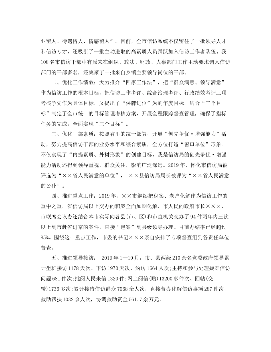 年度信访工作总结范文 _第2页