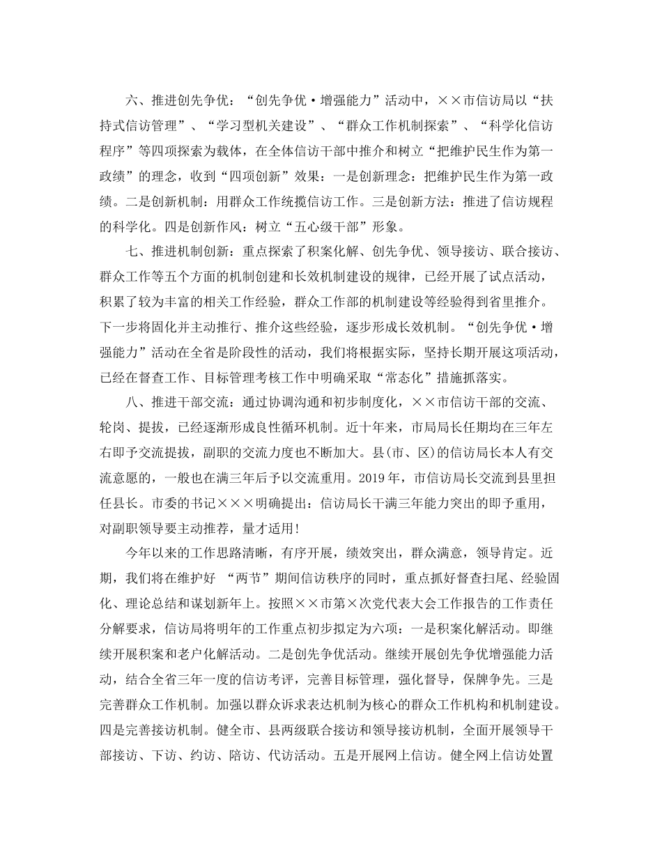 年度信访工作总结范文 _第3页