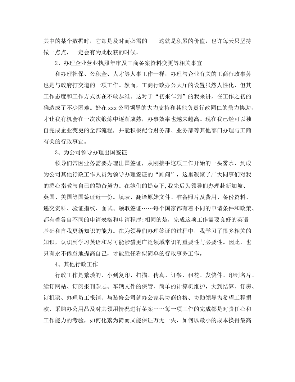 公司行政管理个人工作总结 _第2页