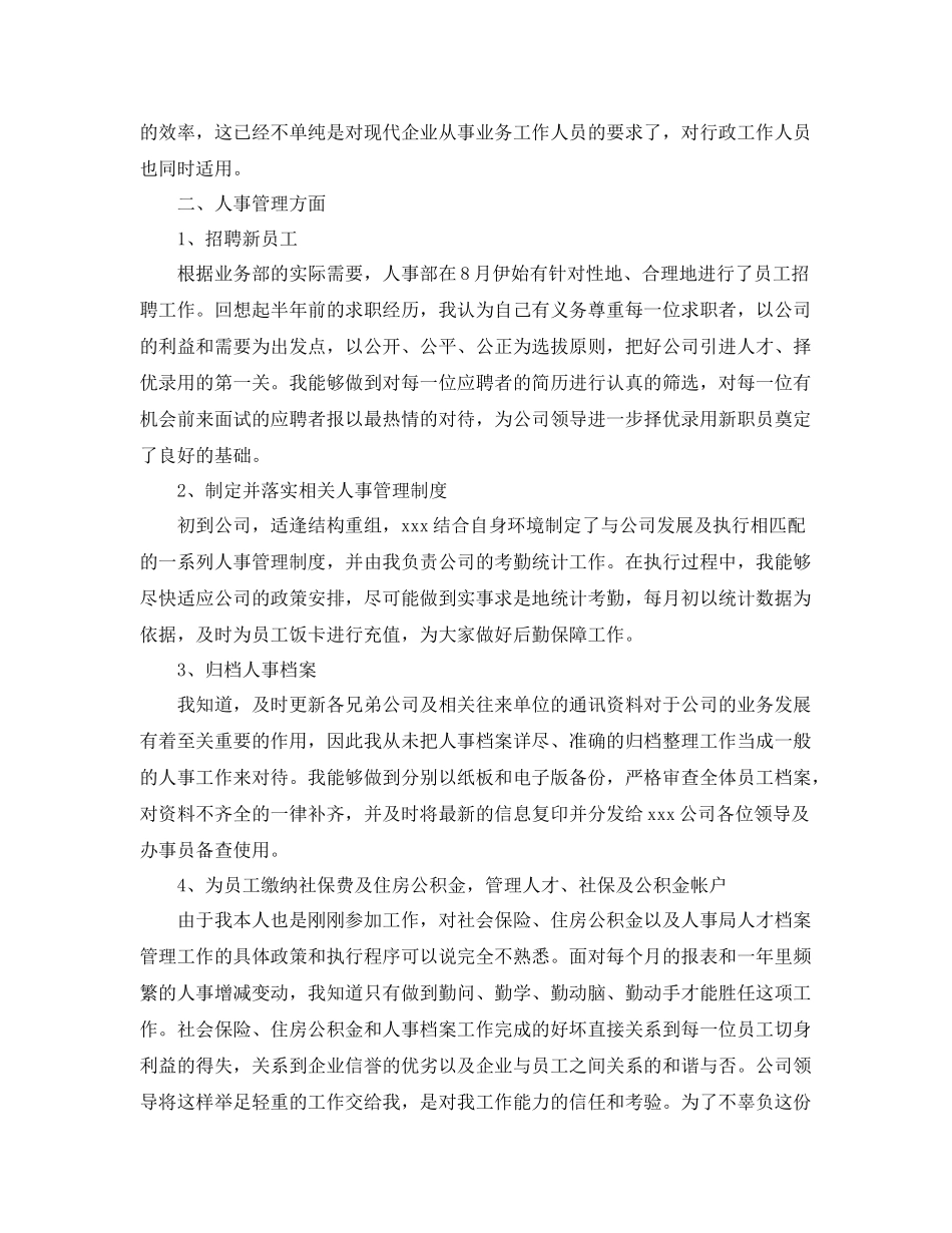 公司行政管理个人工作总结 _第3页