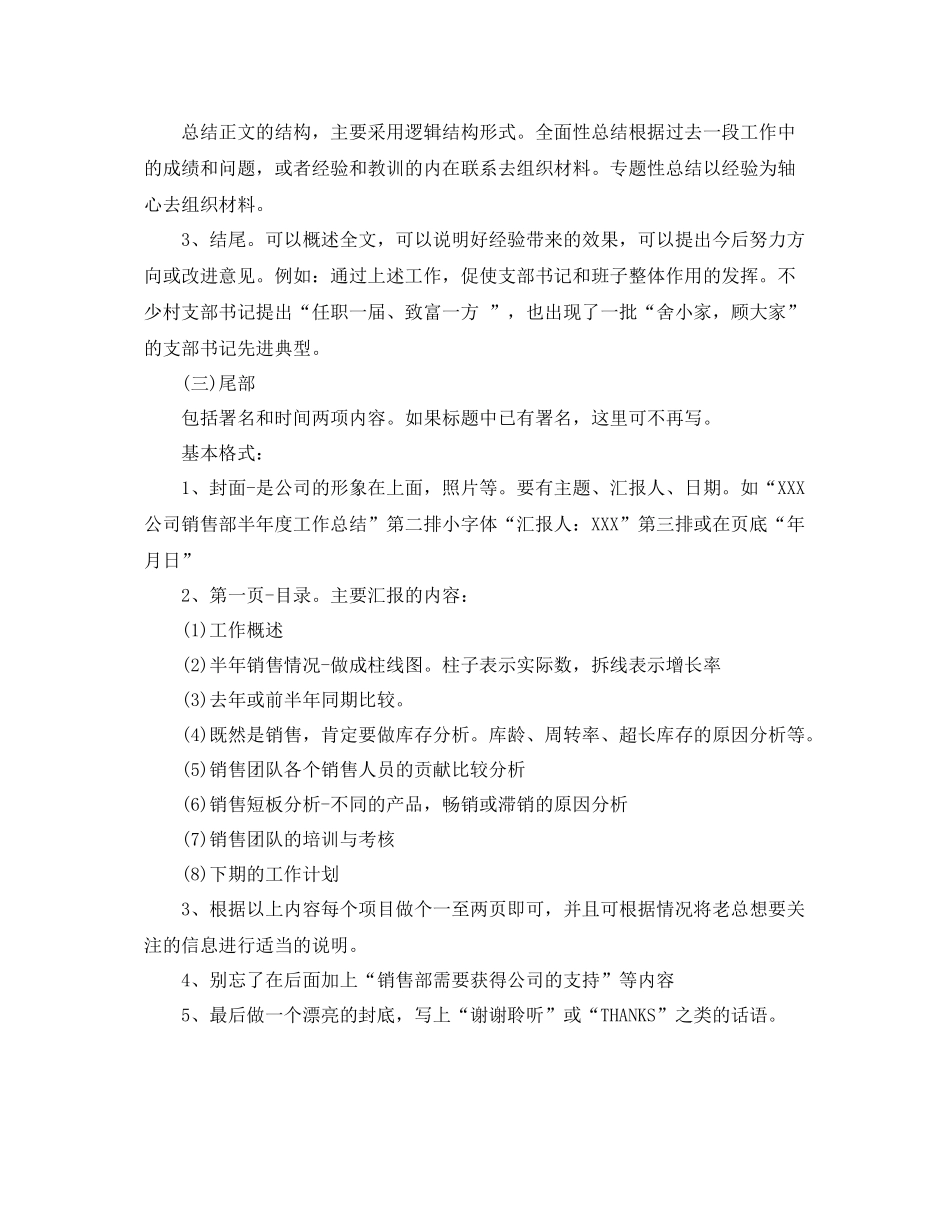 试用期员工转正工作总结书写格式 _第2页