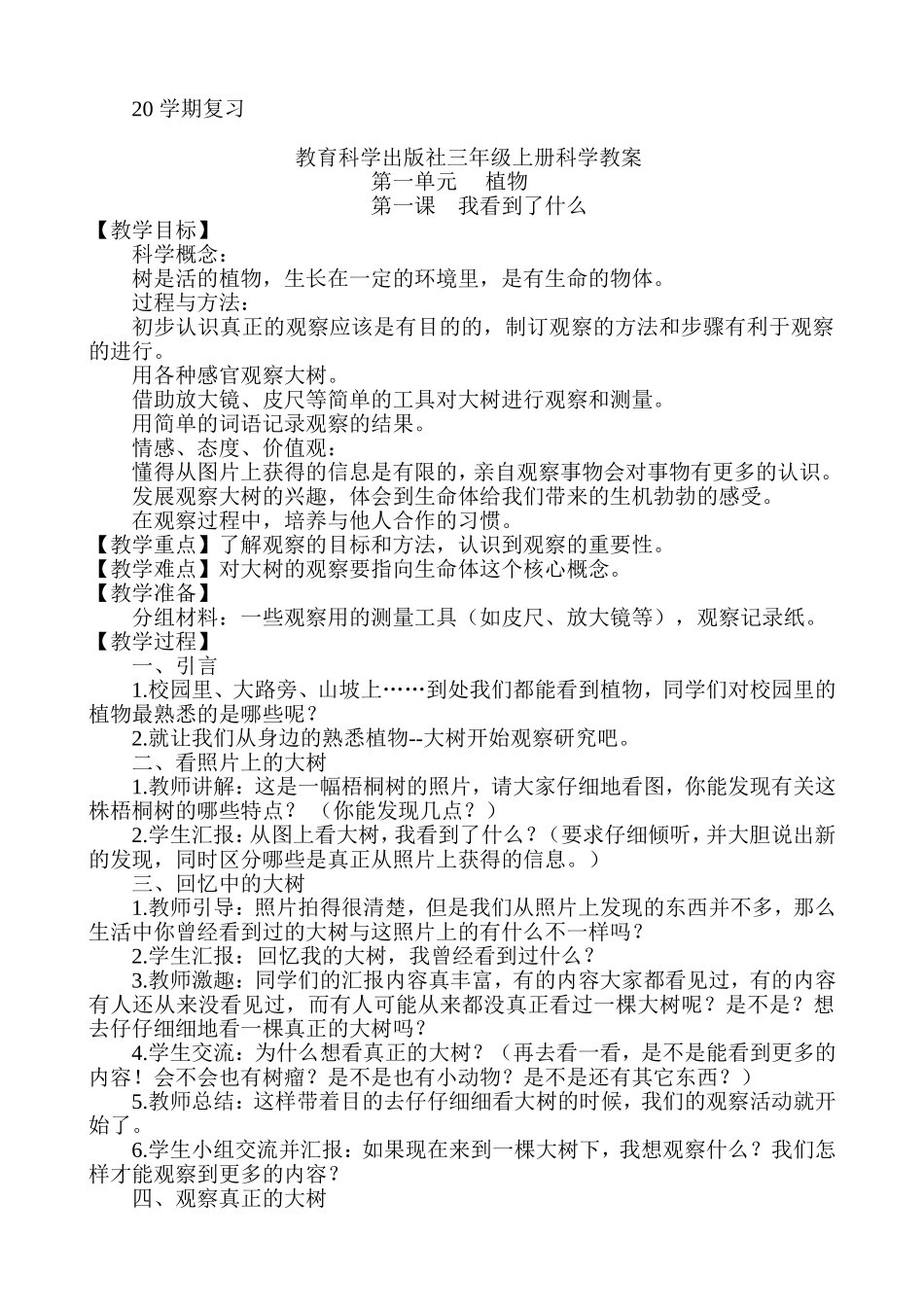 教育科学出版社三年级上册科学教案_第2页