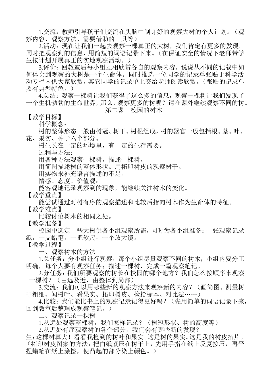 教育科学出版社三年级上册科学教案_第3页