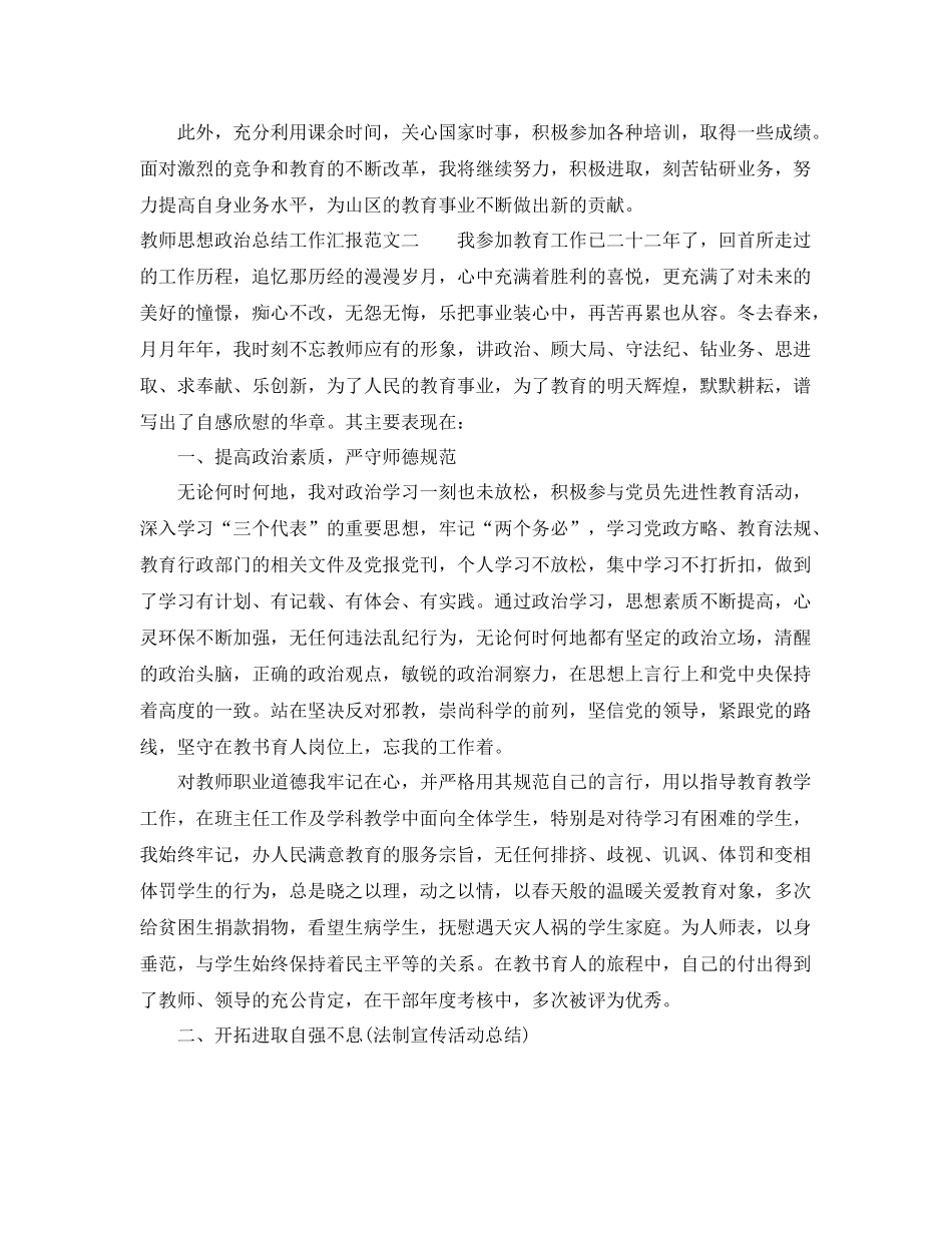 教师思想政治总结工作汇报 _第2页