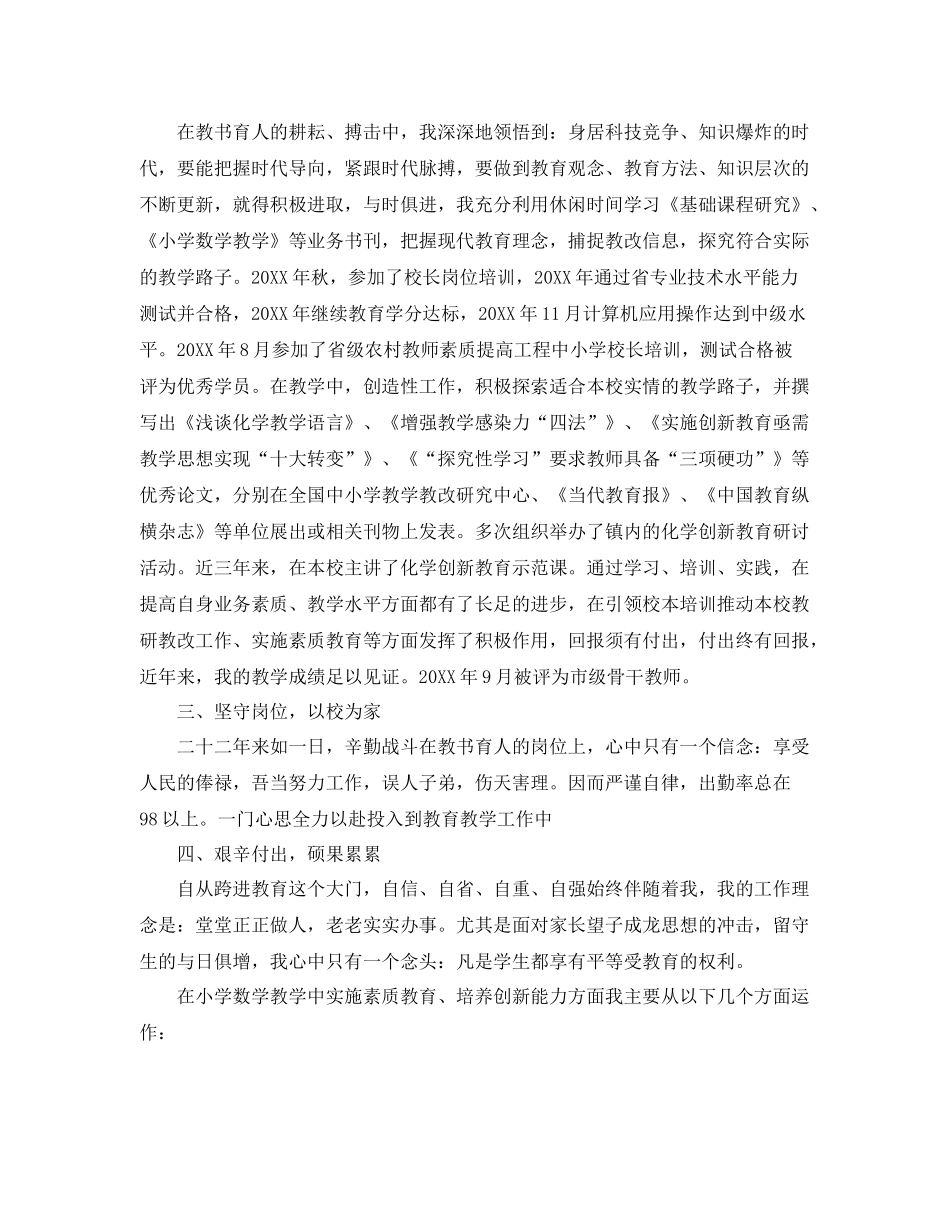 教师思想政治总结工作汇报 _第3页