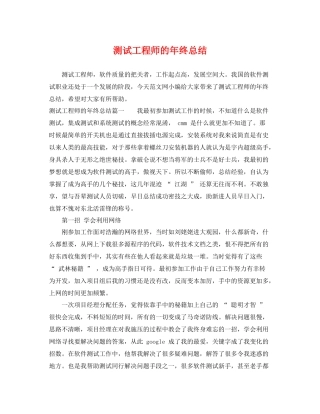 测试工程师的年终总结 