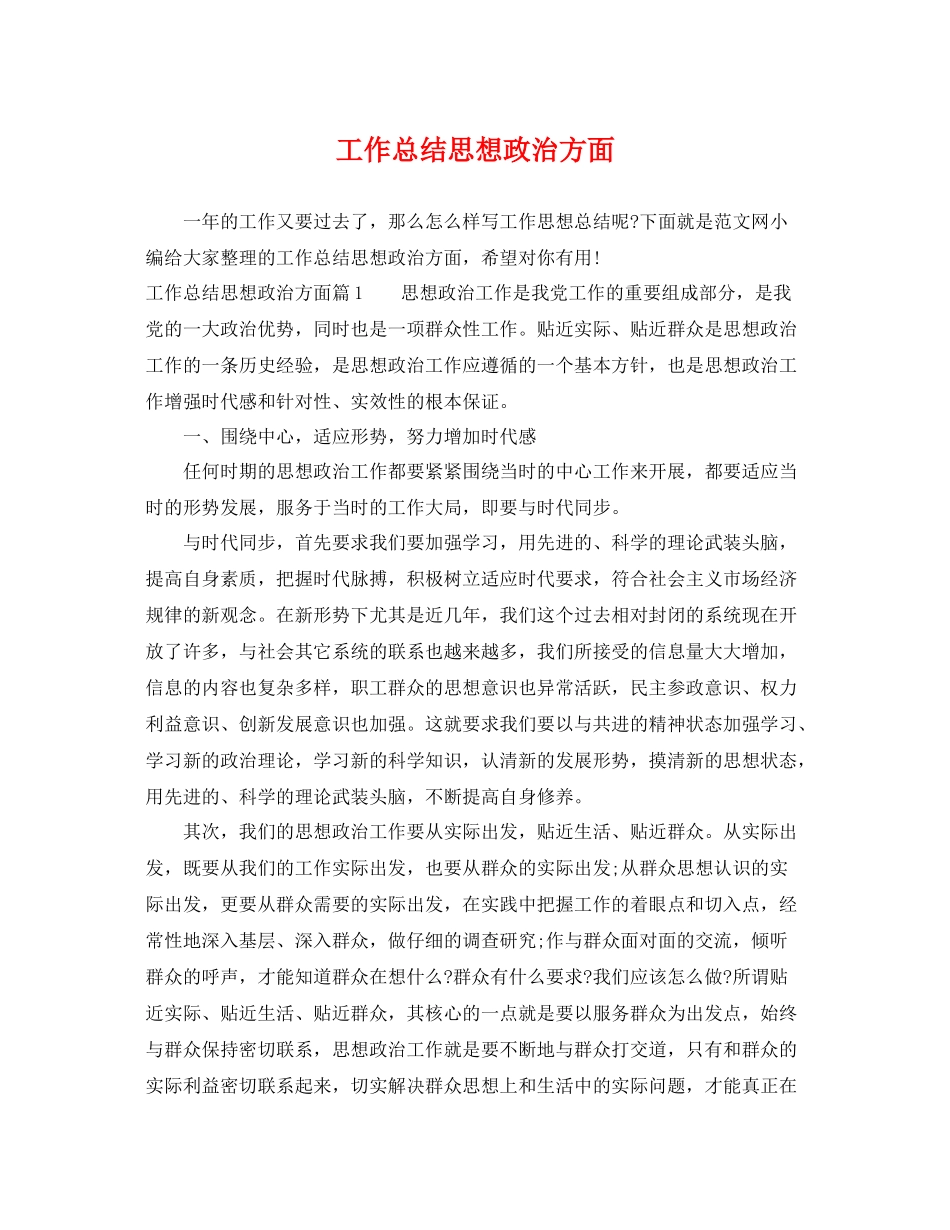 工作总结思想政治方面 _第1页