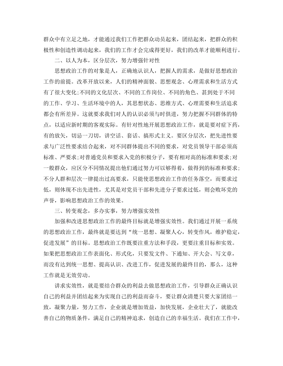 工作总结思想政治方面 _第2页