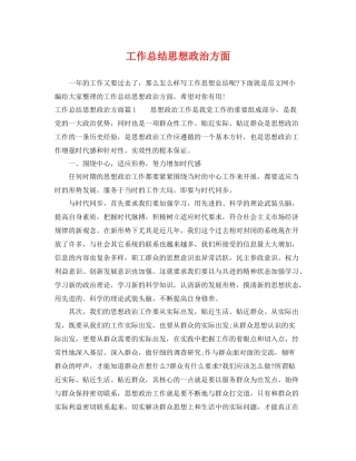工作总结思想政治方面 