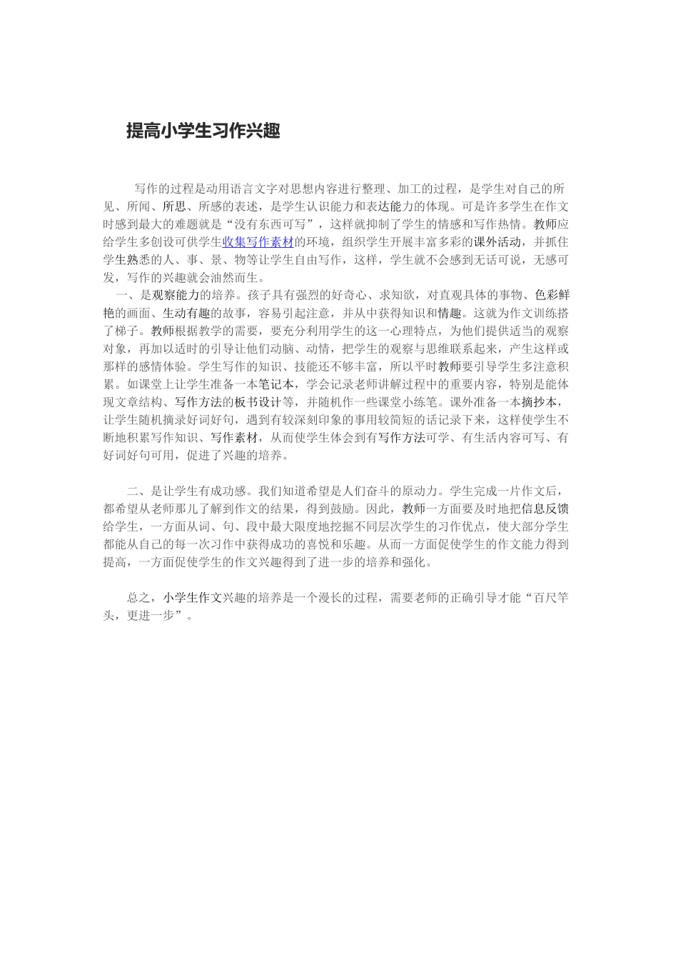 提高小学生习作兴趣_第1页
