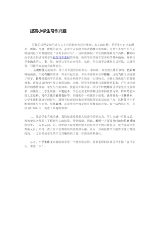 提高小学生习作兴趣