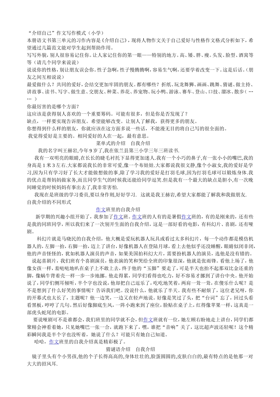 介绍自己 (2)_第1页