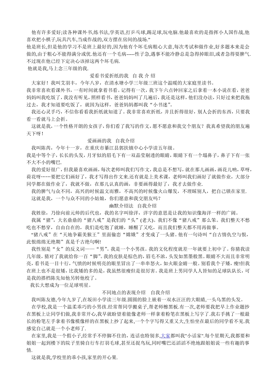 介绍自己 (2)_第2页