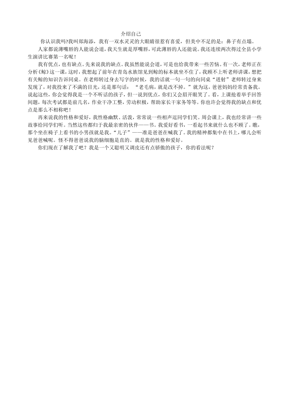 介绍自己 (2)_第3页