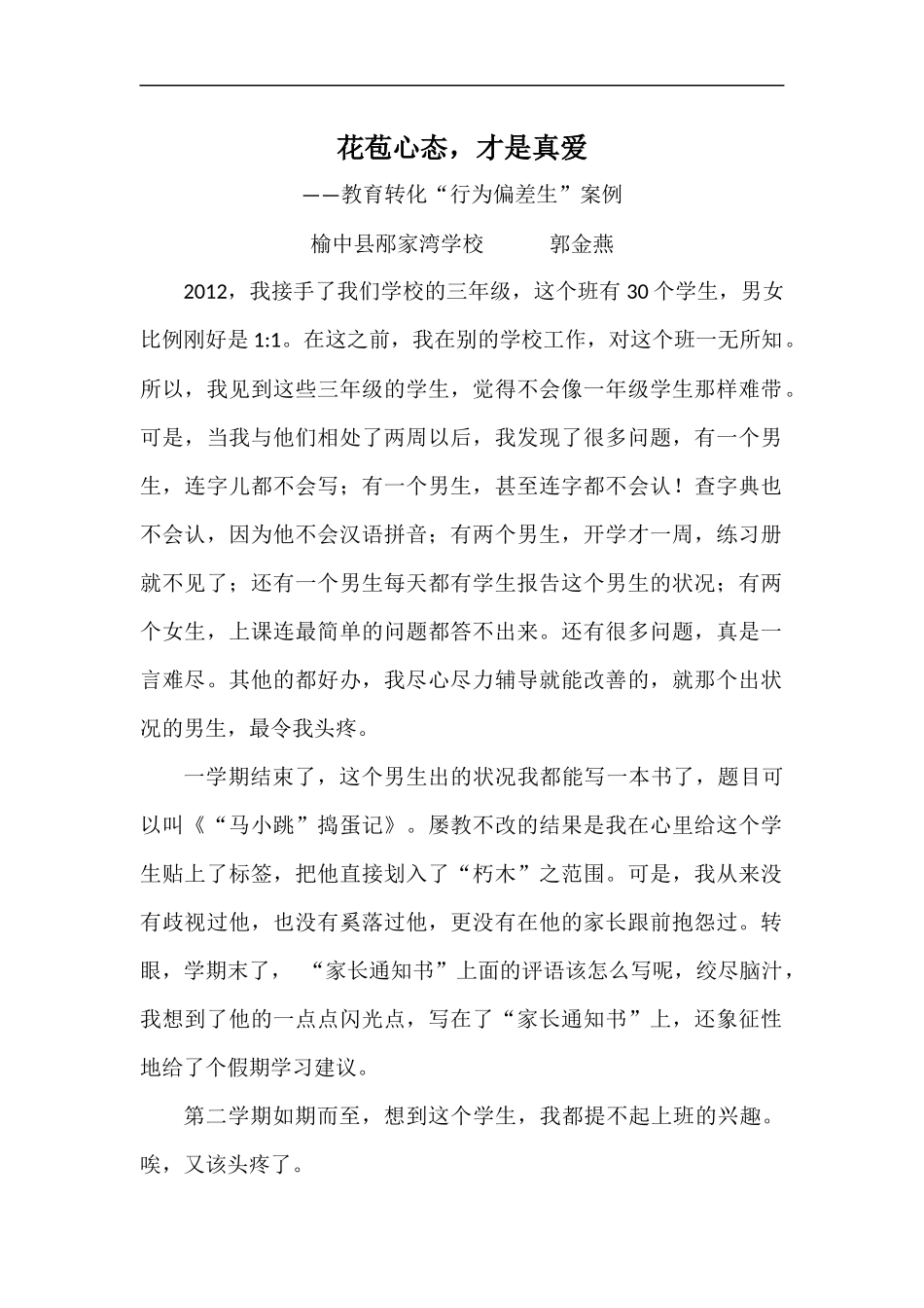 花苞心态才是真爱_第1页