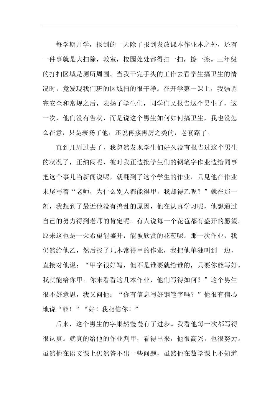 花苞心态才是真爱_第2页