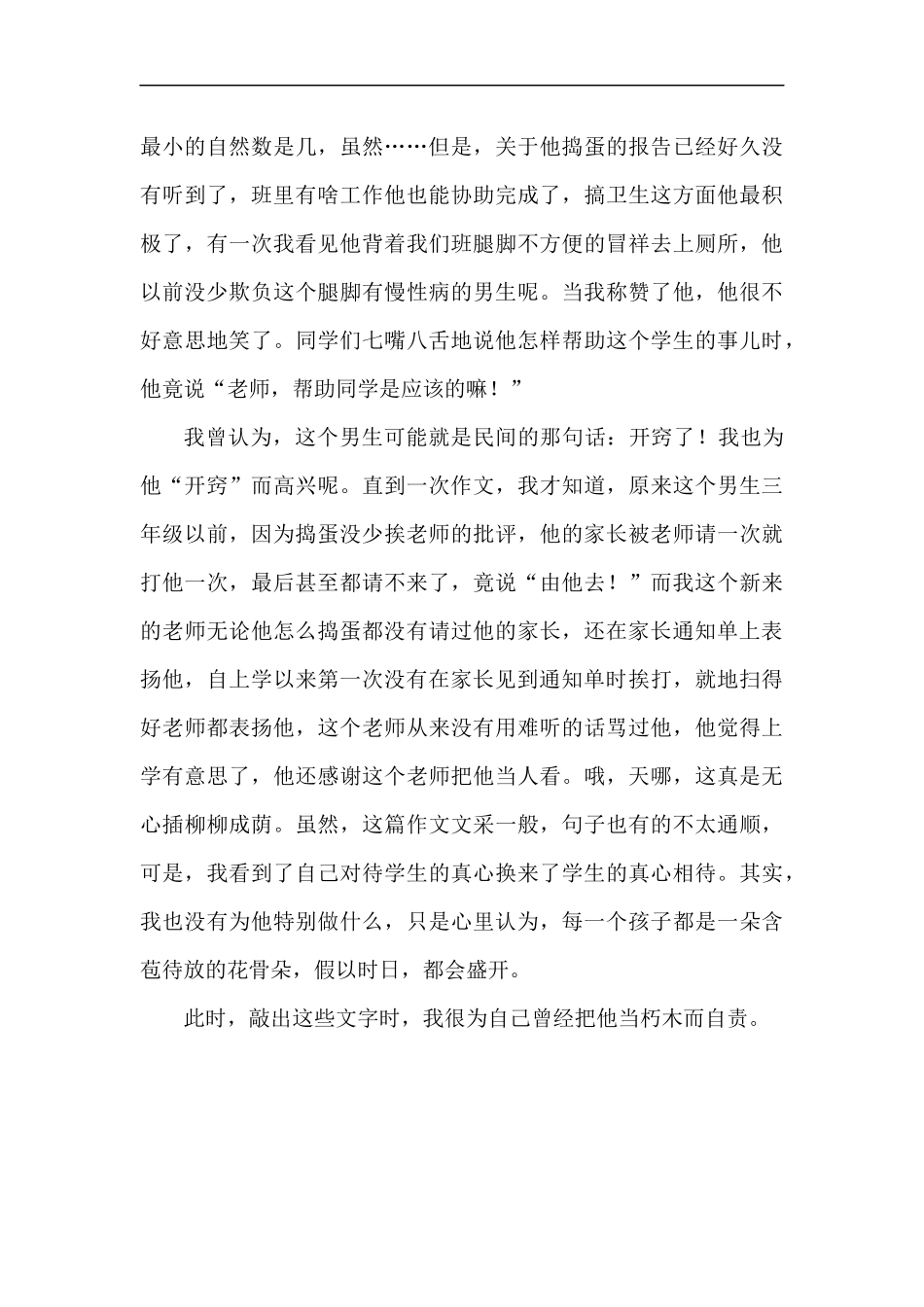 花苞心态才是真爱_第3页