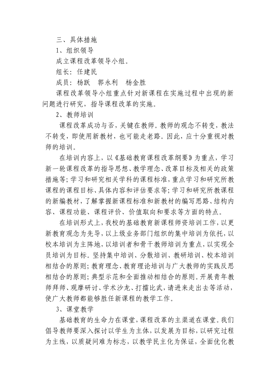 新课程改革的实施方案_第2页