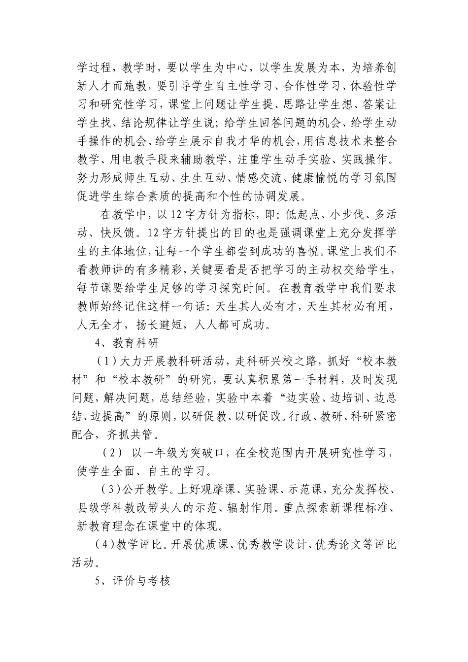 新课程改革的实施方案_第3页