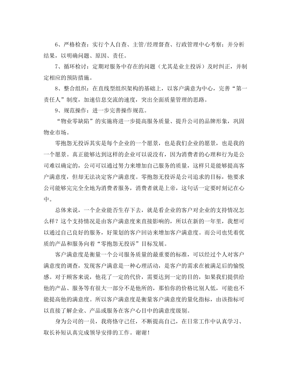 物业客服工作总结模板 _第2页