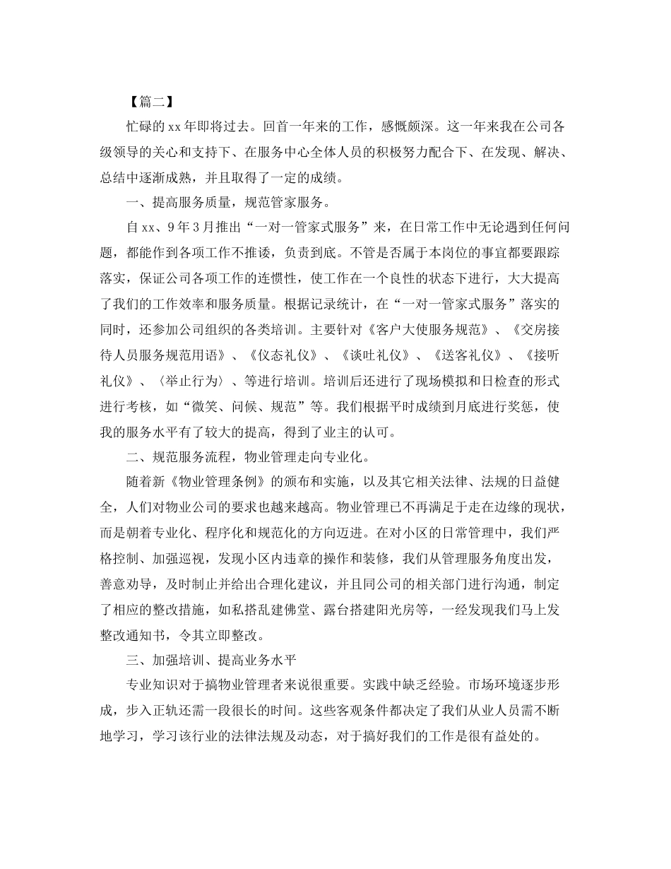 物业客服工作总结模板 _第3页