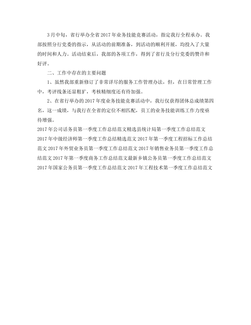 最新银行工会第二季度工作总结范文 _第3页