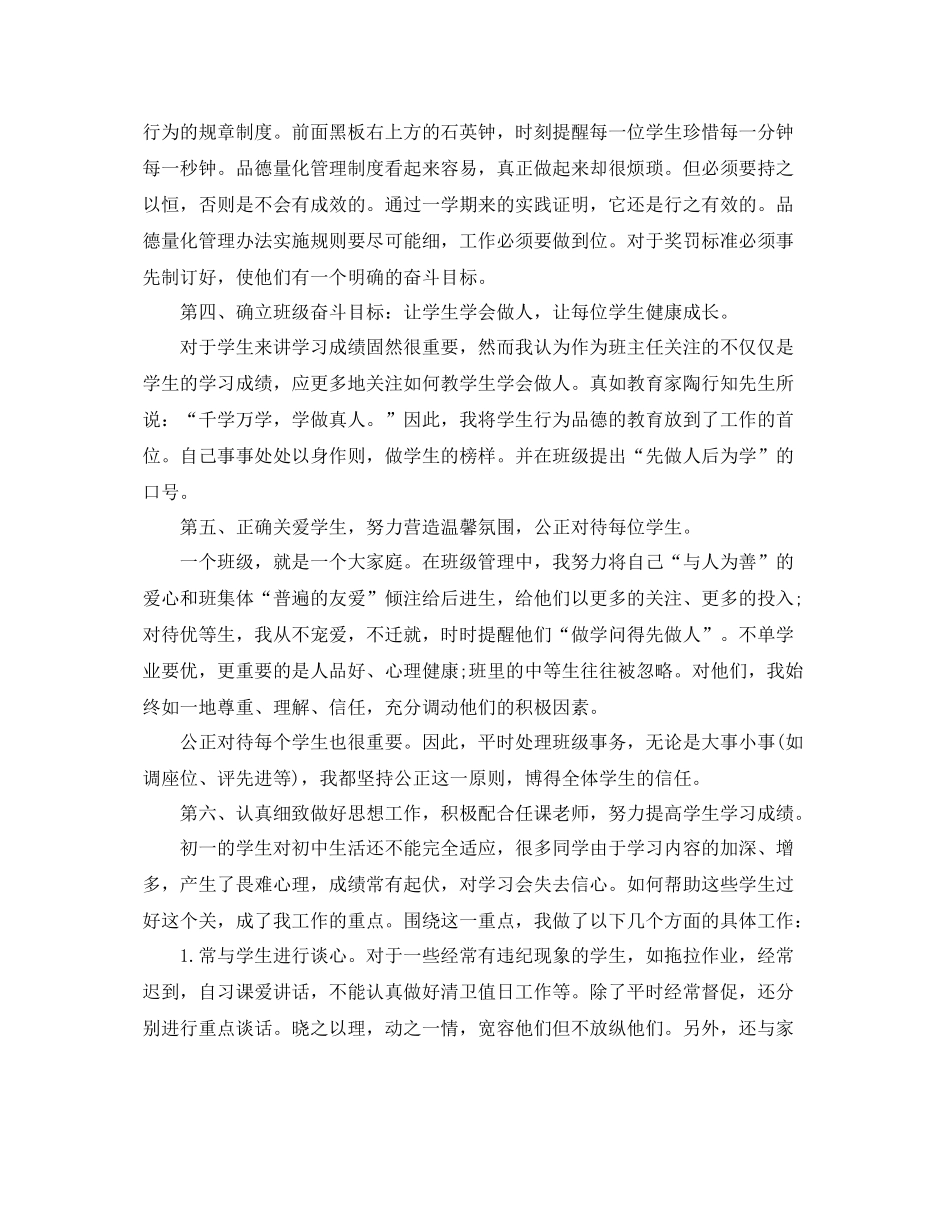 七年级下学期的班主任工作总结 _第2页