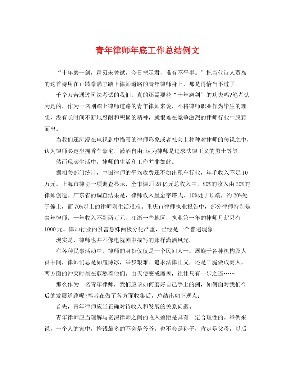 青年律师年底工作总结例文 _第1页