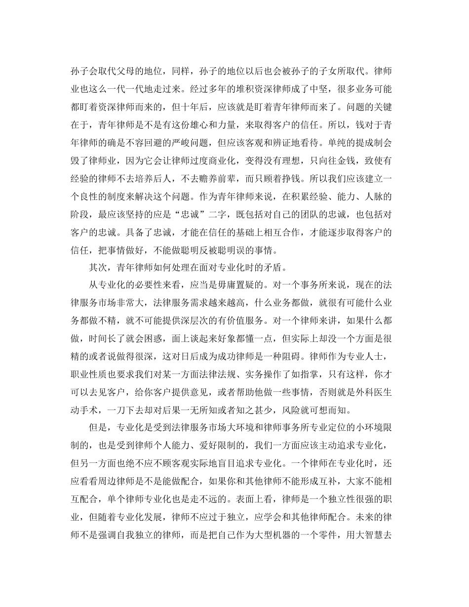 青年律师年底工作总结例文 _第2页