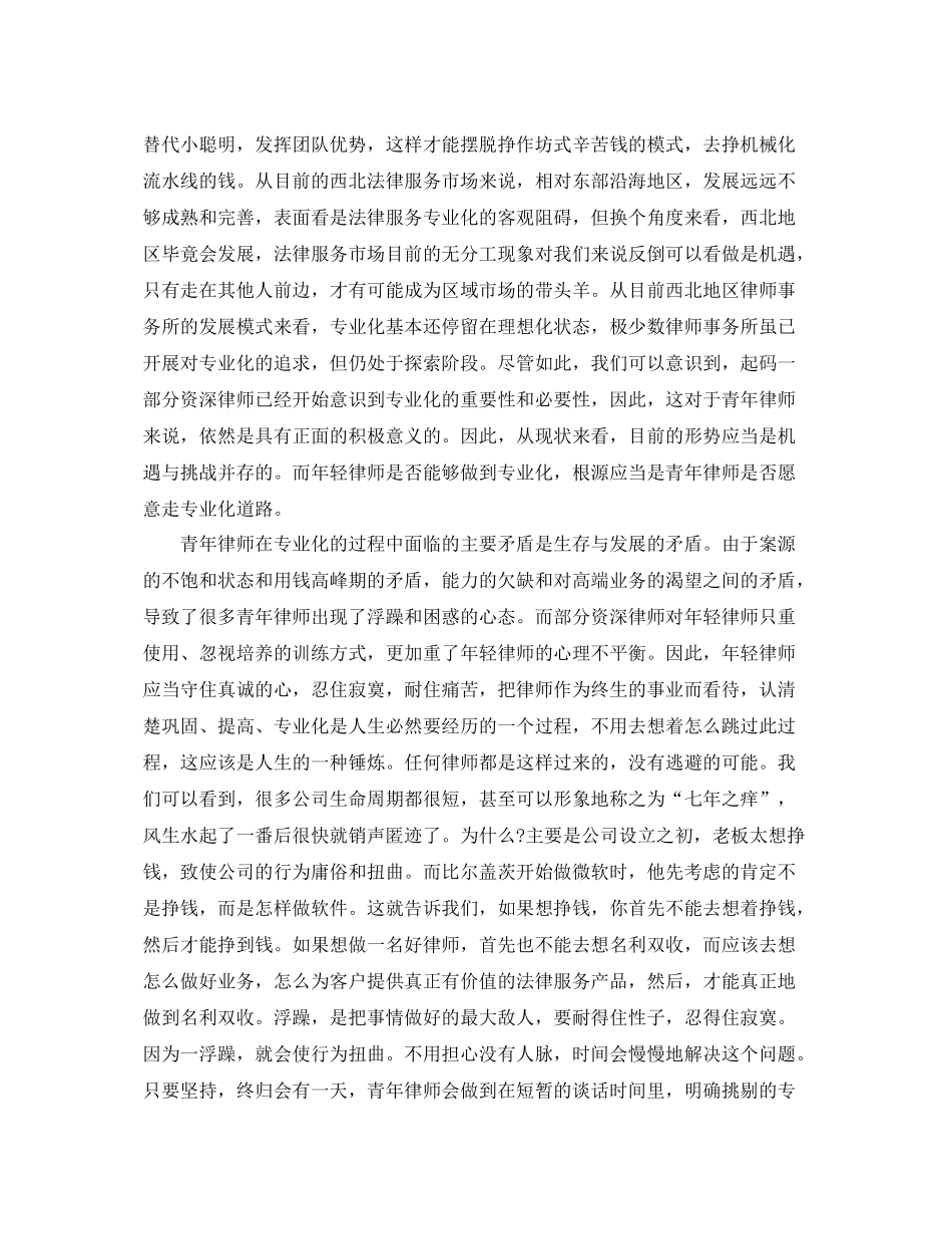 青年律师年底工作总结例文 _第3页