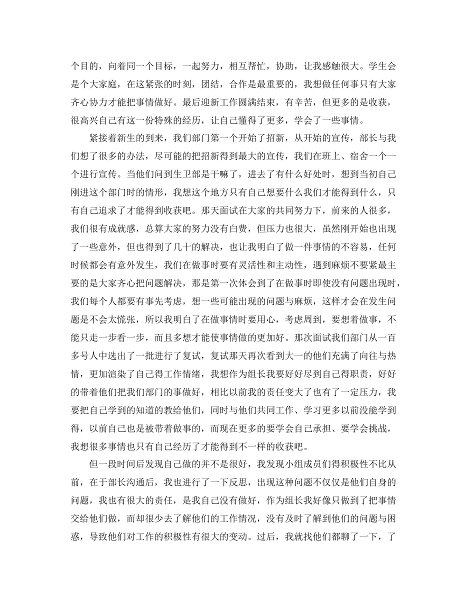 学生会卫生部工作总结_学生会卫生部期末总结 _第2页