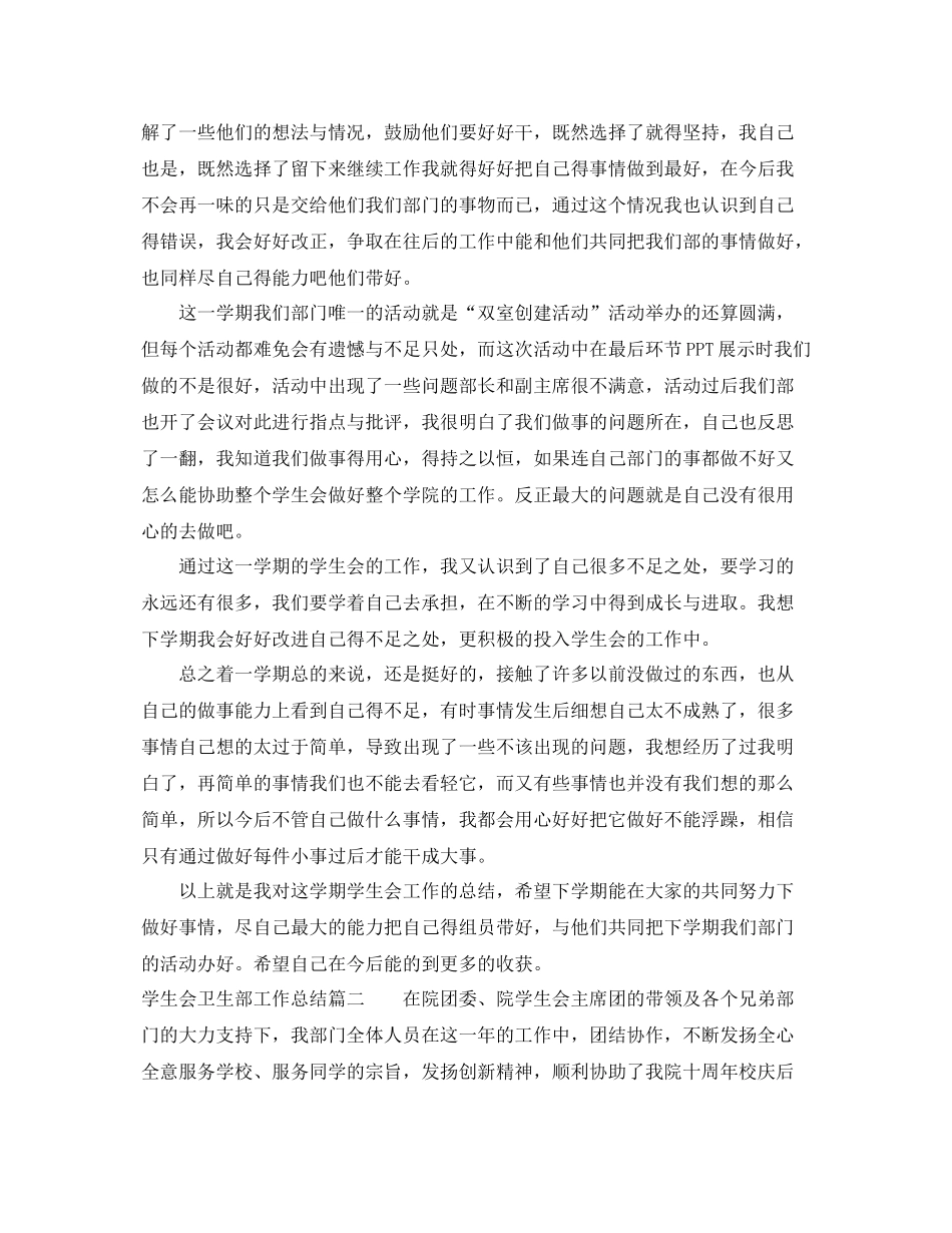 学生会卫生部工作总结_学生会卫生部期末总结 _第3页