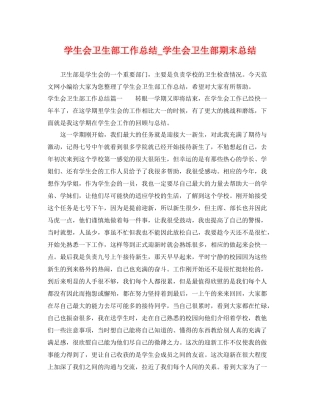 学生会卫生部工作总结_学生会卫生部期末总结 
