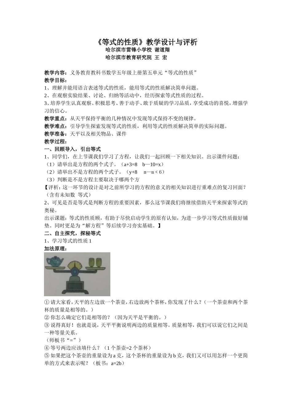等式的性质王宏谢道翔_第1页