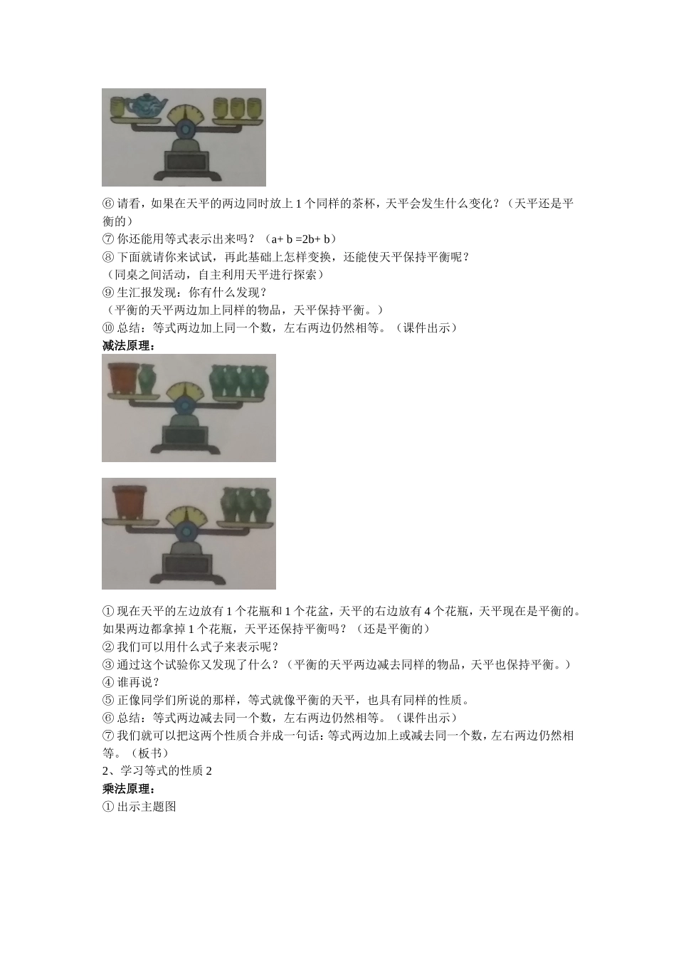 等式的性质王宏谢道翔_第2页
