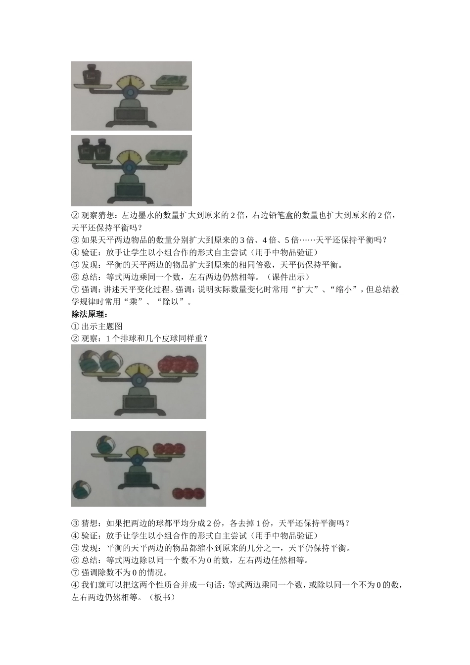 等式的性质王宏谢道翔_第3页