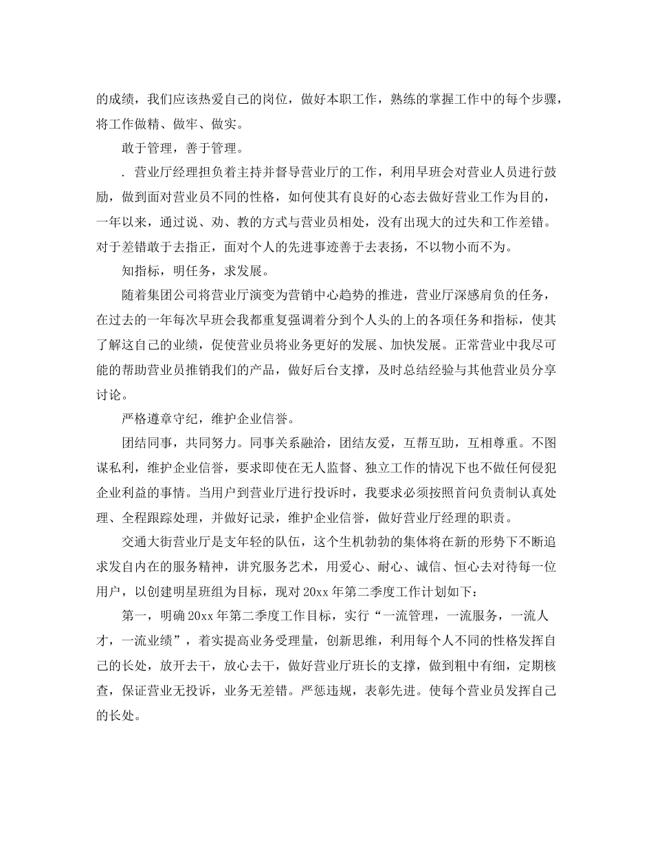 营业员个人工作总结范文 _第2页