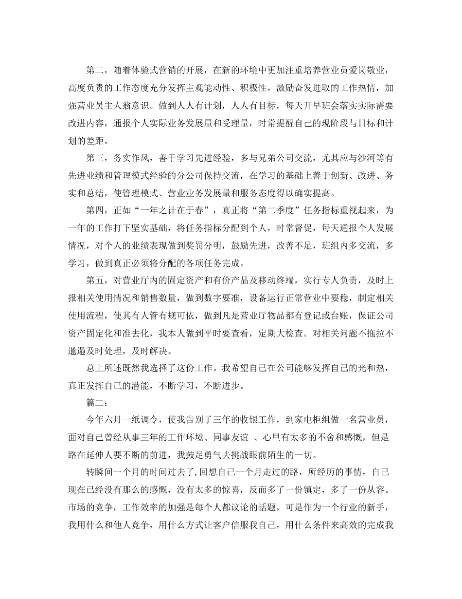 营业员个人工作总结范文 _第3页