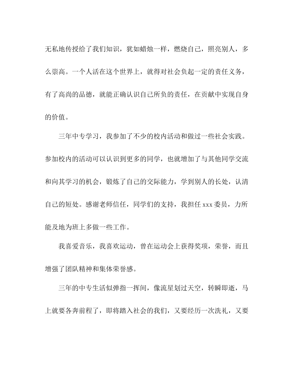 中专学生个人总结与自我评价 _第2页