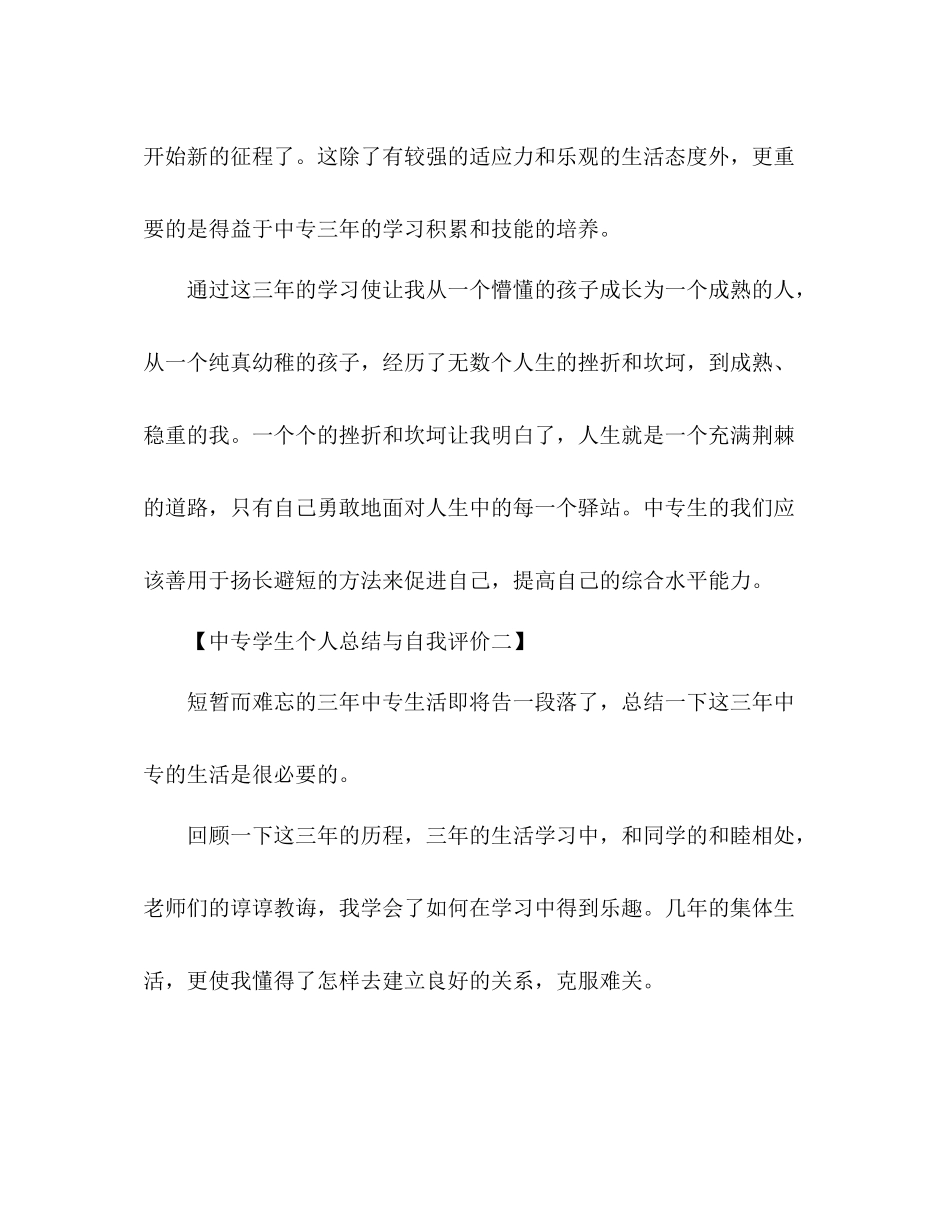 中专学生个人总结与自我评价 _第3页