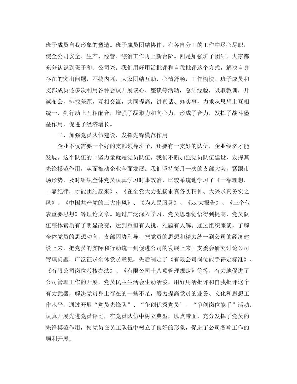 企业单位党建工作总结范本 _第2页