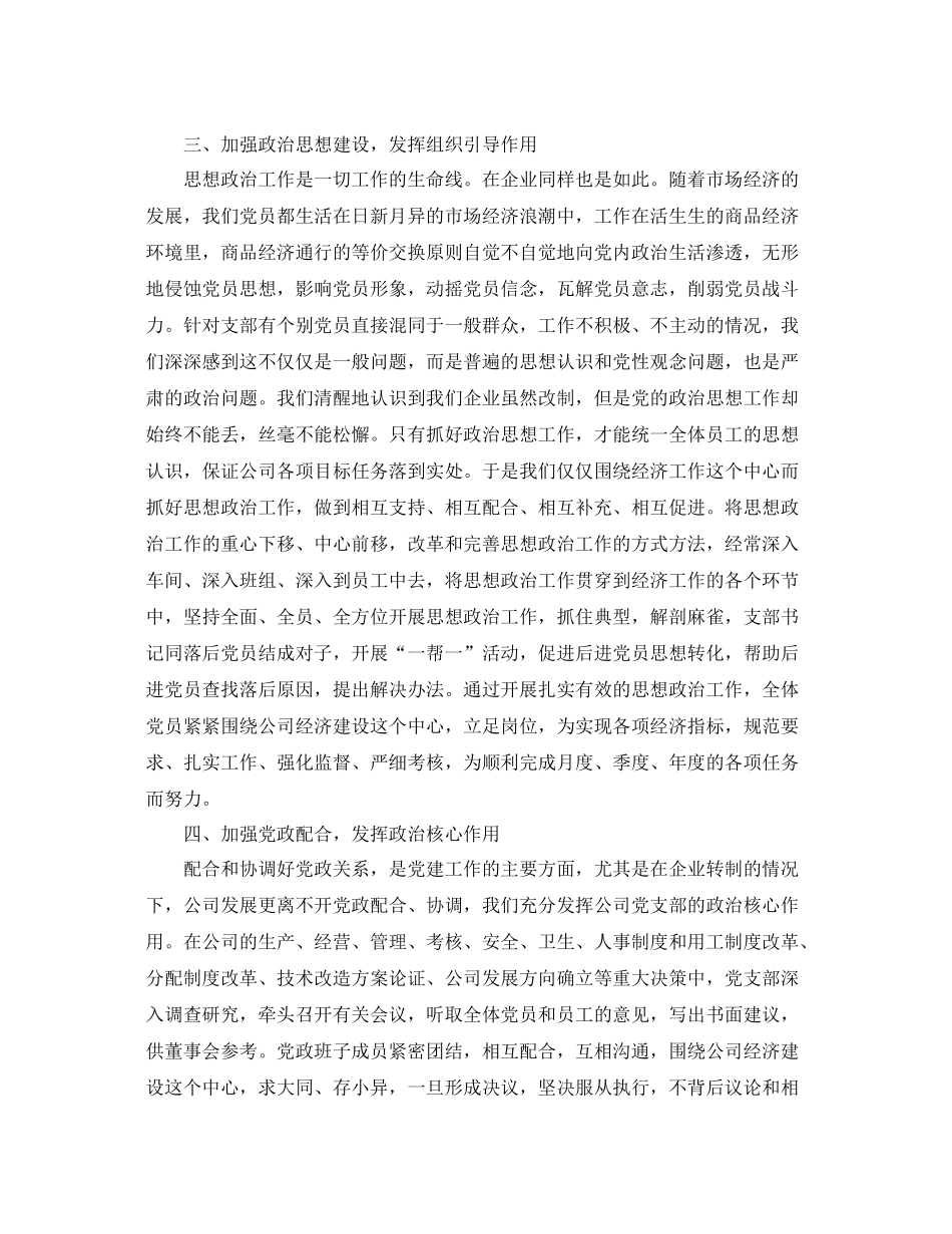 企业单位党建工作总结范本 _第3页