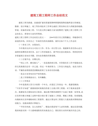 建筑工程工程师工作总结范文 