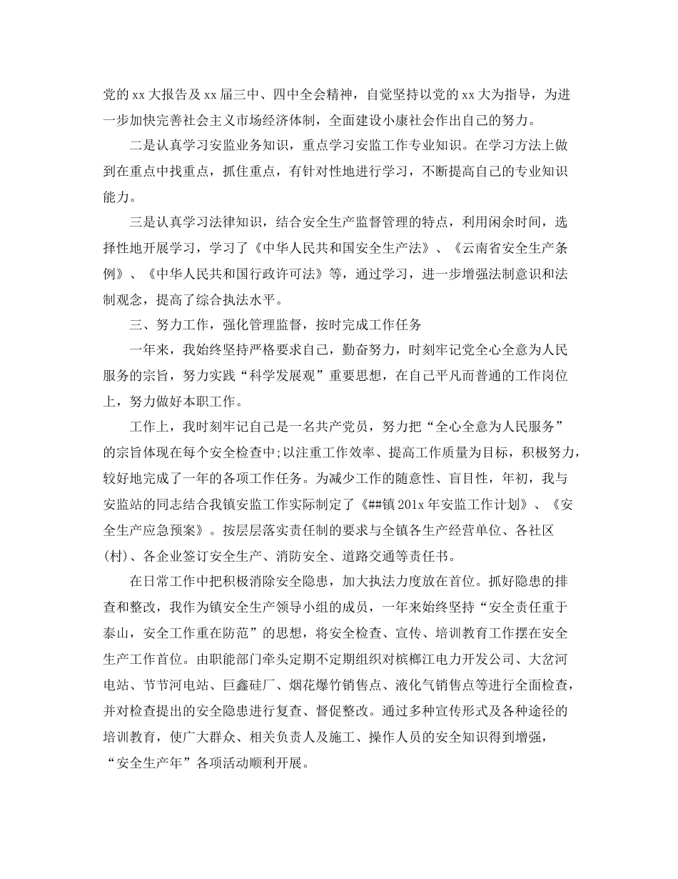 党员个人思想政治工作总结 _第2页