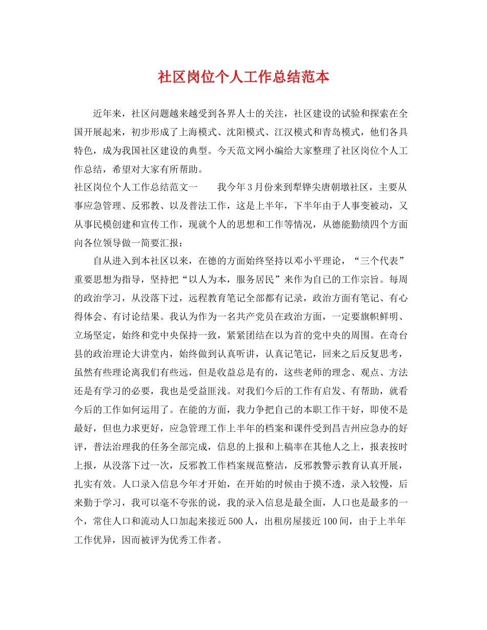 社区岗位个人工作总结范本 _第1页